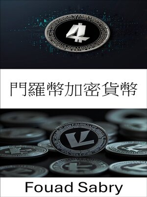 cover image of 門羅幣加密貨幣
